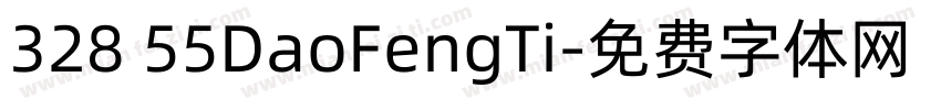 328 55DaoFengTi字体转换
